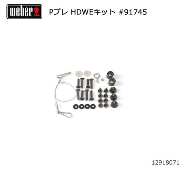 Weber ウェーバー パフォーマープレミアム HDWEキット #91745 12918071  【...