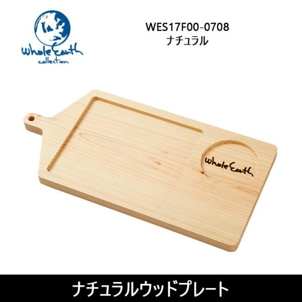 Whole Earth ホールアース お皿 ナチュラルウッドプレート WES17F00-0708 【...