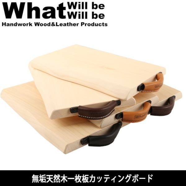 What will be will be ワット ウィル ビー ウィル ビー まな板 無垢天然木一枚...