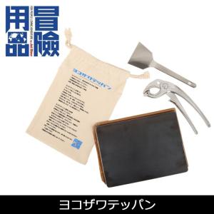 ヨコザワテッパン 鉄板 ヨコザワテッパン バーベキュー用品