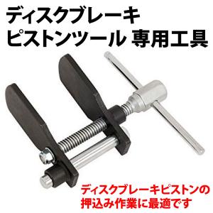 楽楽 ピストン 調整 ブレーキパッド 交換 メンテナンス 工具 キャリパー ディスクブレーキ 整備 専用 ツール｜サニーシトラス