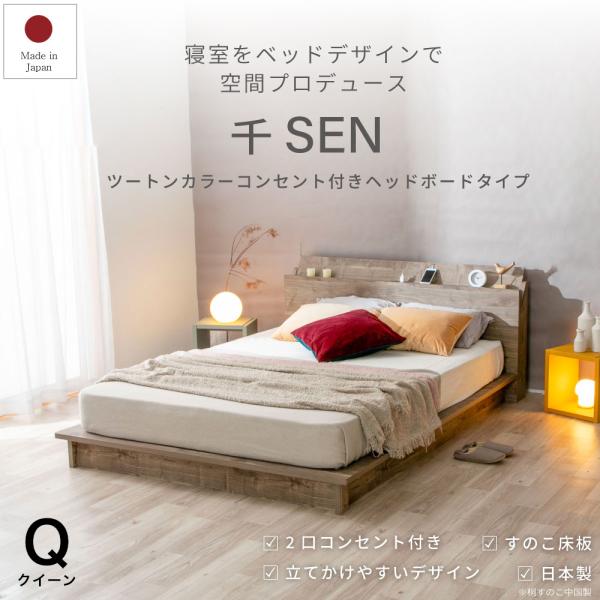 日本製 すのこベッド 千 sen フレームのみ クイーン コンセント付き 再生ボード PALM LO...