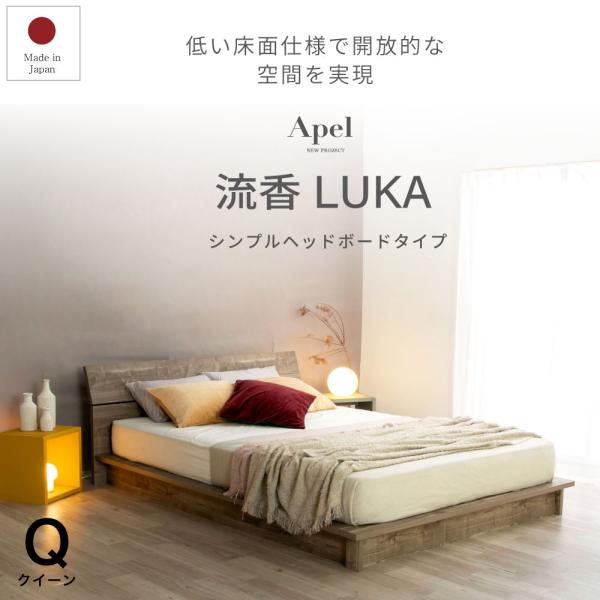 日本製 すのこベッド 流香 LUKA フレームのみ クイーン 再生ボード PALM LOOP 耐久性...