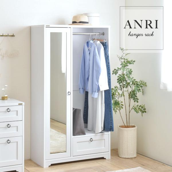 ANRI アンリ ハンガーラック ミラー付き 幅80cm 高さ150cm 衣類収納 ワードローブ キ...