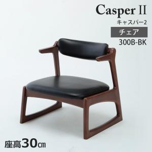 キャスパーチェア 100R 腰痛 木製 キャスパーアプローチ ベージュ