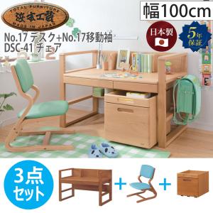浜本工芸 学習デスク・チェアセット No.17デスク【幅110cm】 DSC-41 高