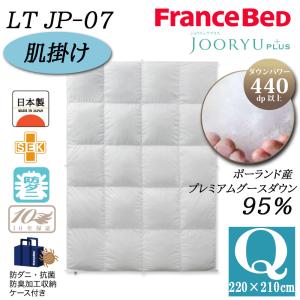 フランスベッド（FRANCEBED） 羽毛布団 オールシーズン 2枚合わせ S
