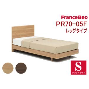 フランスベッド（FRANCEBED） ベッド シングル S 【正規品