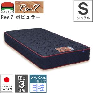 東京ベッド 開梱設置 マットレス Rev.7 ハイエスト キング K Vキャリー