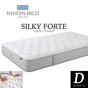 日本ベッド シルキーフォルテ マットレス D ダブル SILKY FORTE ポケットコイル 日本製 抗菌 防臭 送料無料｜sndinterior