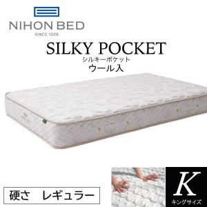 日本ベッド シルキーポケット マットレス Q CQ クイーン ウール入り
