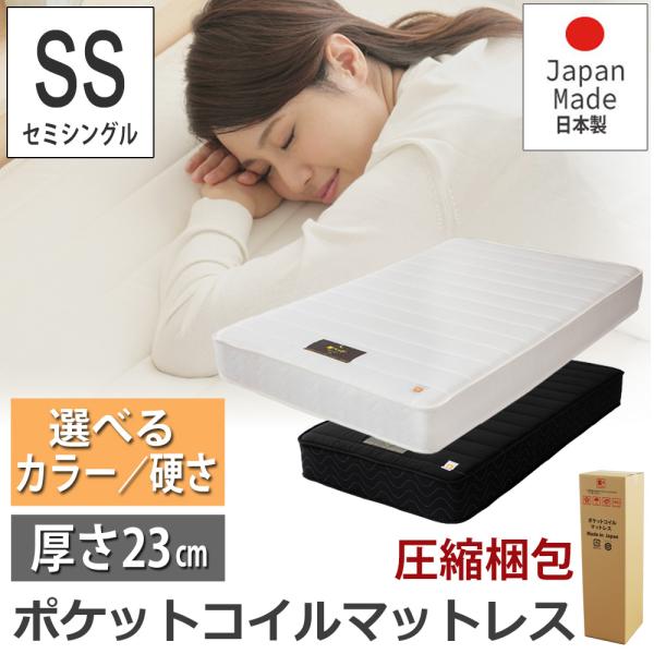 マットレス 日本製 ポケットコイルマットレス ハイグレード セミシングル SS 幅80cm ロール ...