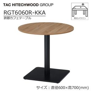 カフェテーブル ダイニングテーブル 幅60cm 奥行75cm 高さ70cm 一本脚