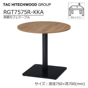 カフェテーブル ダイニングテーブル 幅60cm 奥行75cm 高さ70cm 一本脚