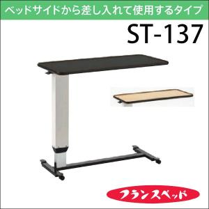 フランスベッド（FRANCEBED） ベッドテーブル KT-95HD オーバーベッド