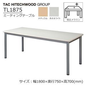 会議テーブル 幅180cm 奥行90cm ミーティングテーブル 作業テーブル 