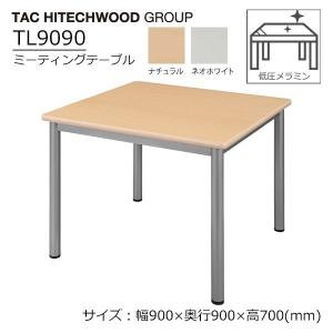 会議テーブル 幅150cm 奥行75cm ミーティングテーブル 作業テーブル 