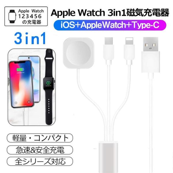 Apple Watch iPhone TYPE-C 3台同時  充電器 ワイヤレス充電器 スマートウ...