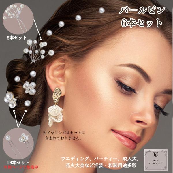 ヘアピン パール パールピン 髪飾り uピン おしゃれ ヘアアレンジ ヘアアクセサリー 結婚式 パー...