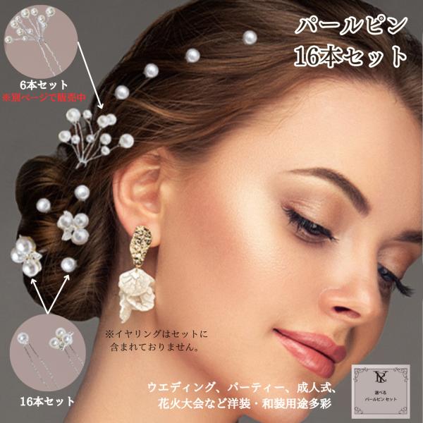 ヘアピン パール 髪飾り uピン おしゃれ  ヘアアクセサリー 結婚式 パーティ 成人式 花火大会 ...