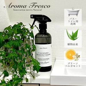 Aroma Fresco アロマフレスコ 洗剤 クリーナー ボトル お風呂 バスクリーナー お掃除 スプレー 液体 480ml トイレ 植物由来 天然素材 08000003｜sneak