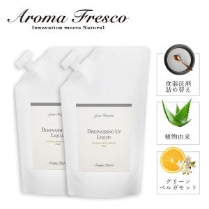 Aroma Fresco アロマフレスコ 洗剤 詰替え用 2点セット クリーナー ボトル 液体 キッチン 食器用洗剤 700ml 食器洗い 手肌に優しい フレグランス 08000025｜sneak