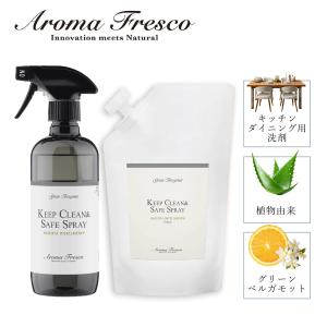 Aroma Fresco アロマフレスコ 洗剤 クリーナー 本体 詰め替え用 2点セット ボトル キッチン お掃除 スプレー 液体 カウンター アロマ 香り 植物由来 天然素材｜sneak