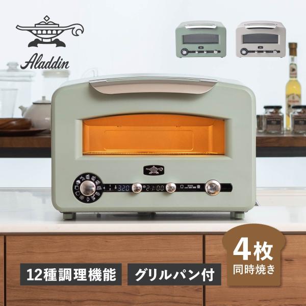 特典付き アラジン Aladdin トースター グリル グラファイト 4枚焼き オーブントースター ...