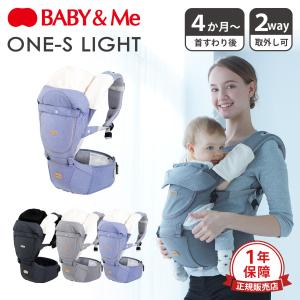 Baby&Me ベビーアンドミー ヒップシート 抱っこ紐 よだれカバー ワン エス ライト ONE-S LIGHT ブラック グレー ブルー 黒｜sneak