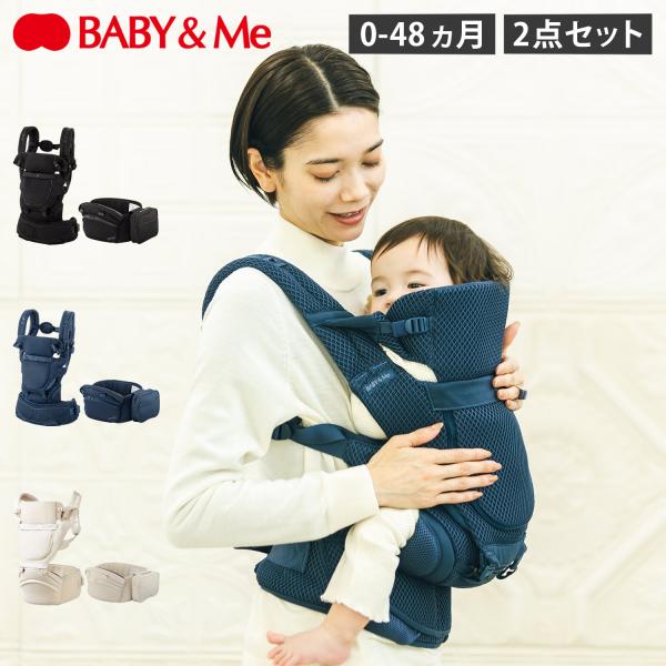 特典付き Baby＆Me ベビーアンドミー ヒップシートキャリア 抱っこ紐 抱っこひも ベビーキャリ...