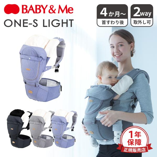 Baby&amp;Me ベビーアンドミー ヒップシート よだれカバー ワン エス ライト ONE-S LIG...