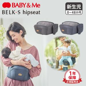 Baby&Me ベビーアンドミー ヒップシート 新生児 ベルク エス BELK-S HIPSEAT グレー ブルー｜sneak