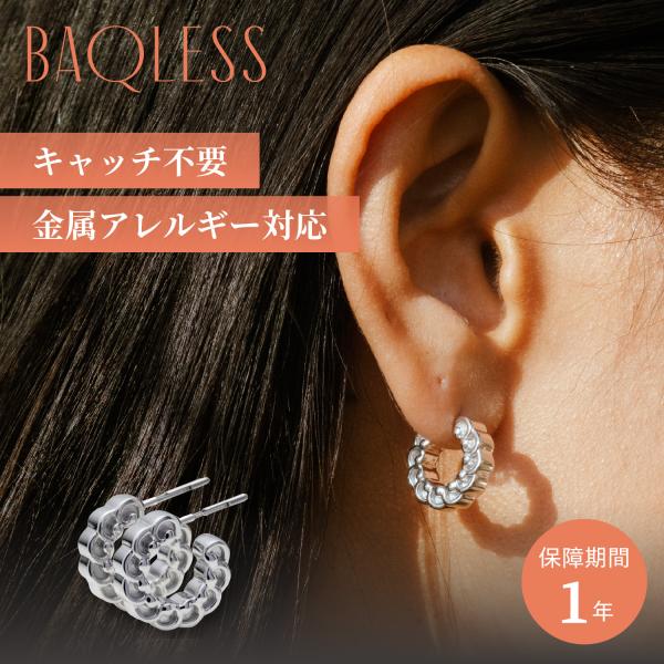 Baqless バックレス ピアス レディース 金属アレルギー対応 つけっぱなし キャッチなし シル...