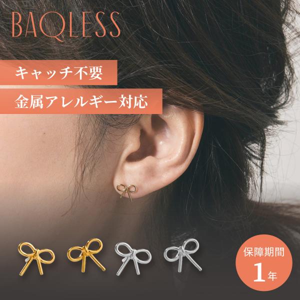 Baqless バックレス ピアス レディース 金属アレルギー対応 つけっぱなし キャッチなし シル...