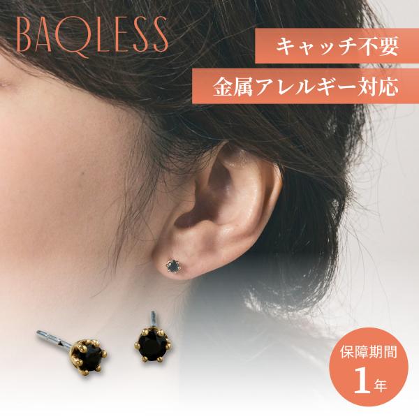 Baqless バックレス ピアス レディース 金属アレルギー対応 つけっぱなし キャッチなし シル...