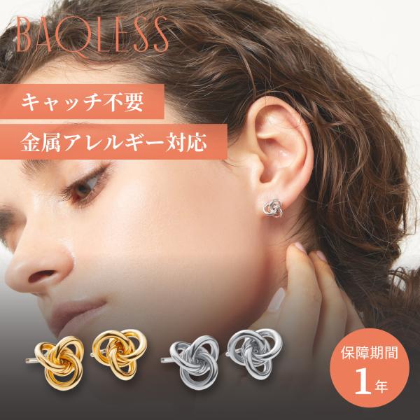 Baqless バックレス ピアス レディース 金属アレルギー対応 つけっぱなし キャッチなし シル...