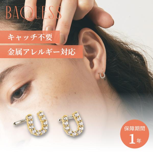 Baqless バックレス ピアス レディース 金属アレルギー対応 つけっぱなし キャッチなし キャ...