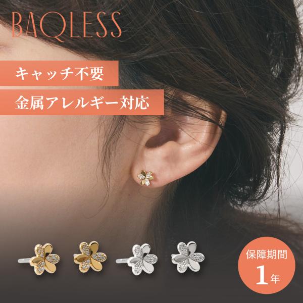 Baqless バックレス ピアス レディース 金属アレルギー対応 つけっぱなし キャッチなし キャ...