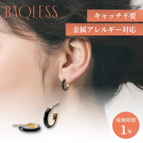 Baqless バックレス ピアス レディース 金属アレルギー対応 つけっぱなし キャッチなし キャ...