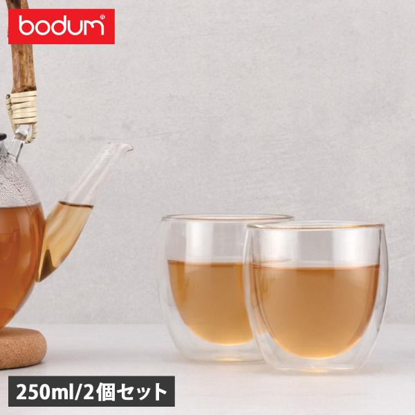 ボダム boduｍ グラス コップ ダブルウォールグラス 2点セット 250ml 耐熱 ガラス 保冷...