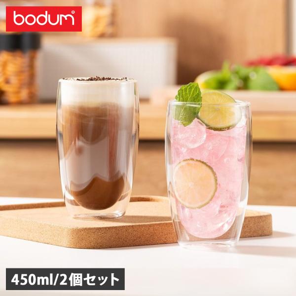 ボダム boduｍ グラス コップ ダブルウォールグラス 2点セット 450ml 耐熱 ガラス 保冷...