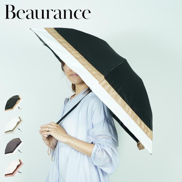 ビューランス Beaurance 日傘 完全遮光 折りたたみ 晴雨兼用 雨傘 レディース 50cm ...