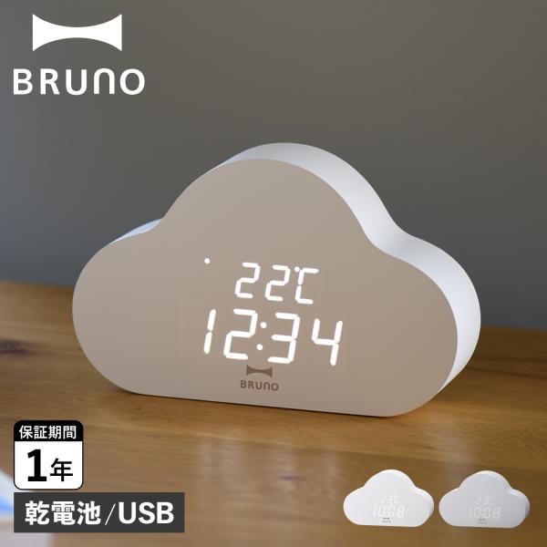 BRUNO ブルーノ 置時計 デジタル クラウドクロック CLOUD CLOCK ホワイト グレー ...