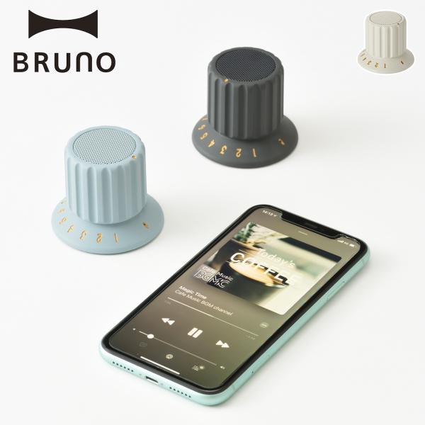 BRUNO ブルーノ ワイヤレススピーカー bluetooth 防水 ボリュームノブ USB 充電式...