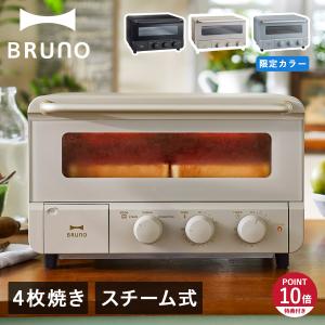 特典付き ノベルティー付属 BRUNO crassy+ ブルーノ オーブントースター 4枚焼き ベイク スチームトースター ノンフライ コンベクション BOE067 爆買