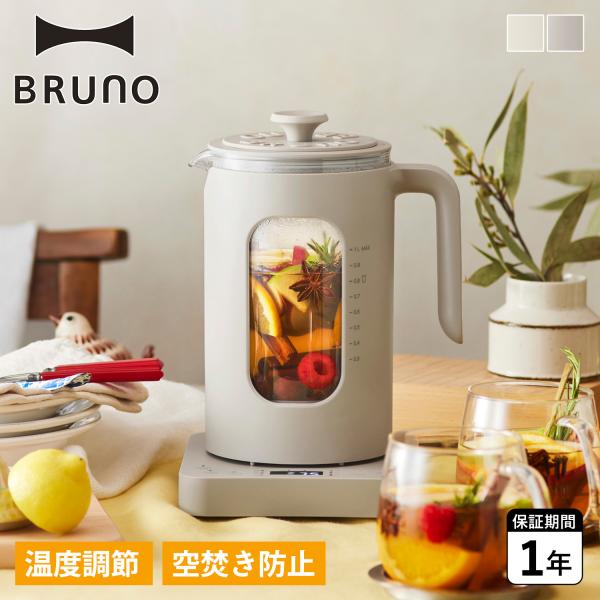 BRUNO 電気ケトル 1L 温度調節 マルチケトル BOE103 ブルーノ 電気ポット 湯沸かしポ...