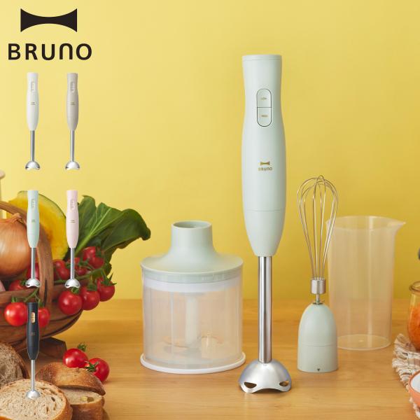 BRUNO ブルーノ ハンドブレンダー ハンドミキサー 電動 泡立て器 チョッパー ホイッパー フー...