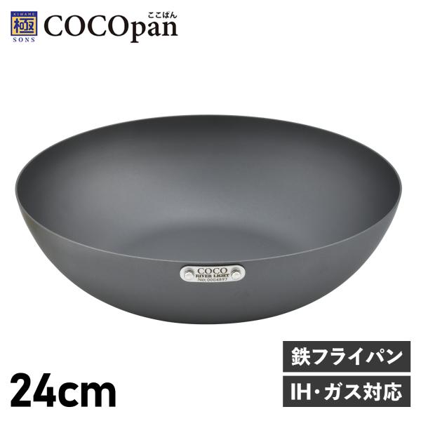 ココパン COCOpan フライパン 炒め 24cm 深型 IH ガス対応 鉄 リバーライト 極SO...