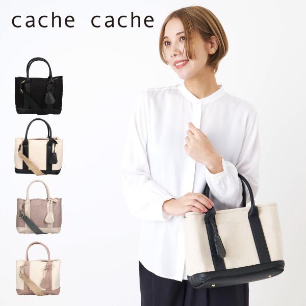 cache cache カシュカシュ トートショルダーバッグ ハンド 斜めがけ 軽量 小さめ キャン...