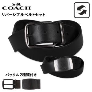 コーチ COACH ベルト メンズ バックル2個セット 本革 リバーシブル BELT F22540｜sneak